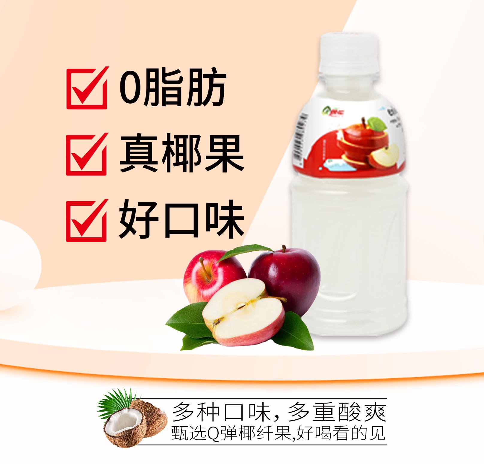 320ml椰肉苹果味饮料_米6体育APP官网下载中国集团有限公司