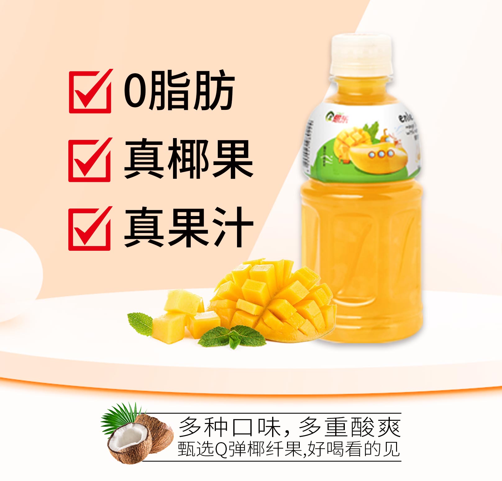 320ml椰肉芒果汁饮料_米6体育APP官网下载中国集团有限公司