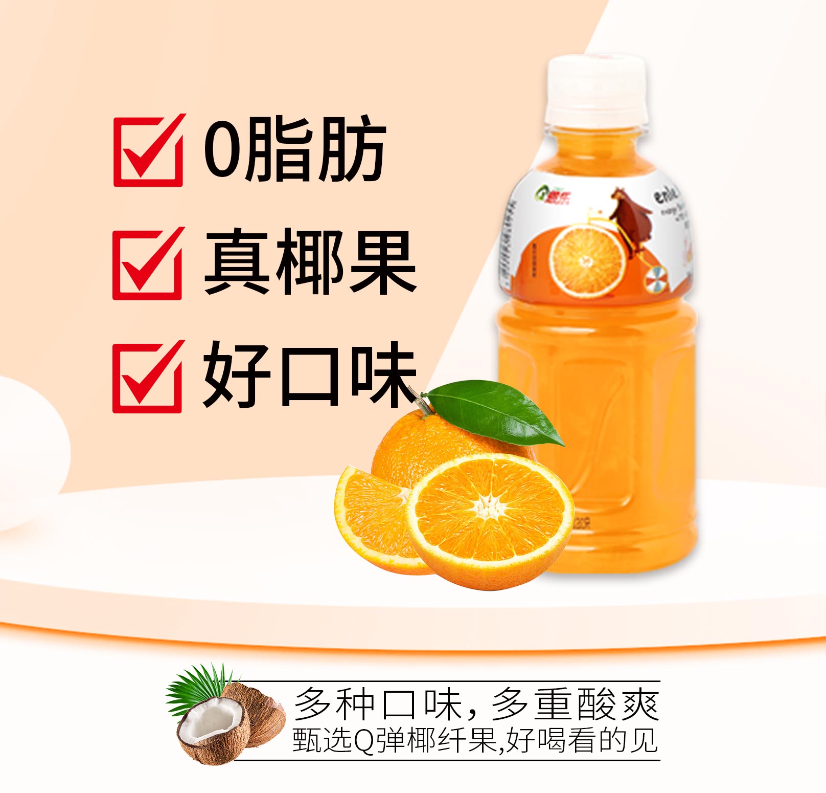 320ml椰肉橙味饮料_米6体育APP官网下载中国集团有限公司