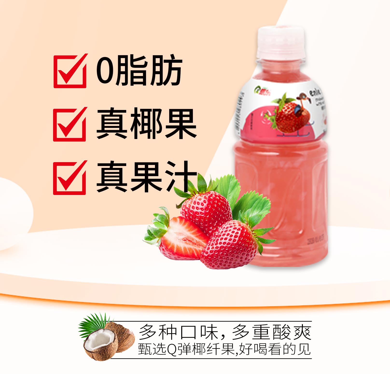 320ml椰肉草莓汁饮料_米6体育APP官网下载中国集团有限公司