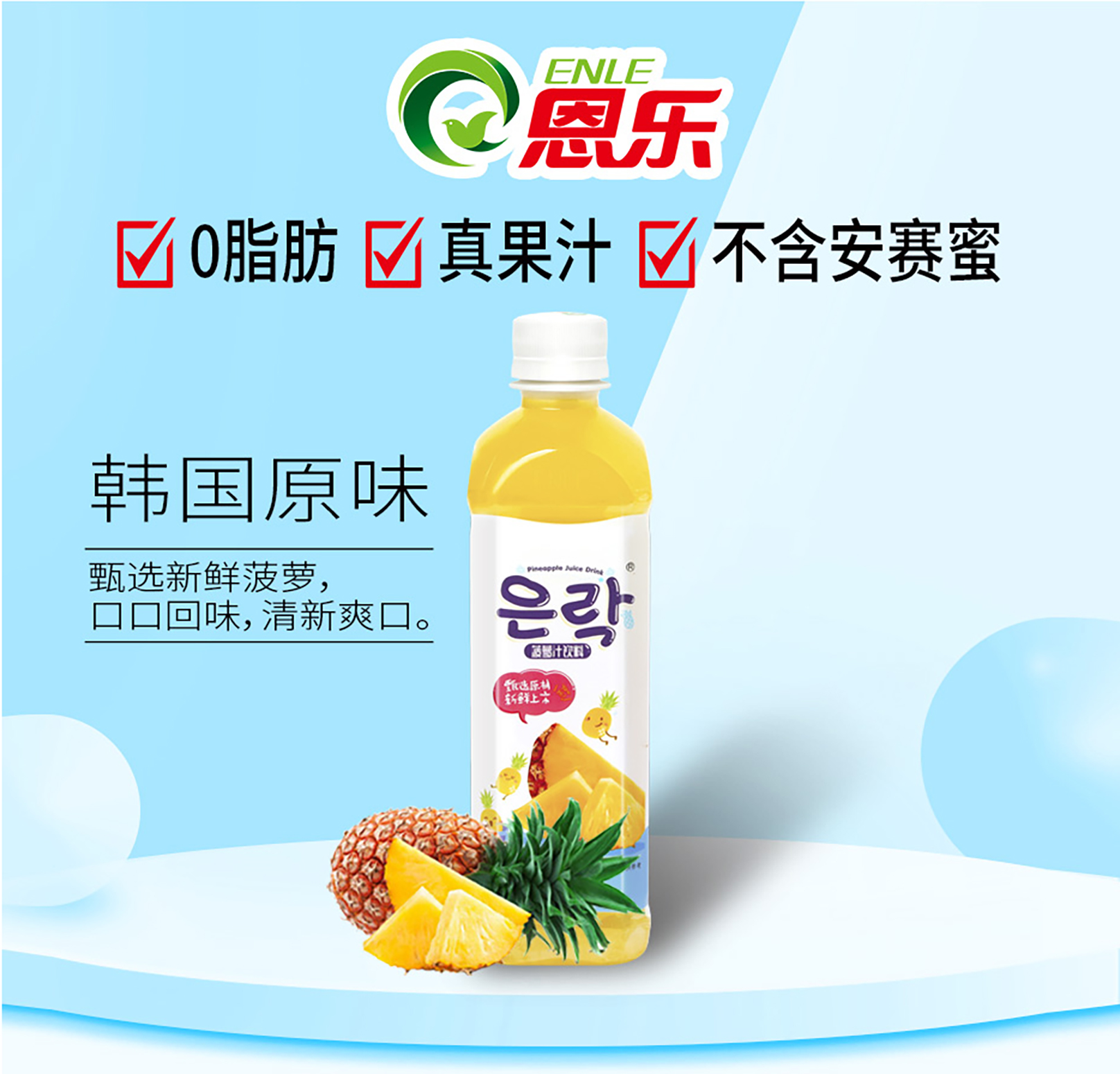 500ml恩乐菠萝汁饮料_米6体育APP官网下载中国集团有限公司