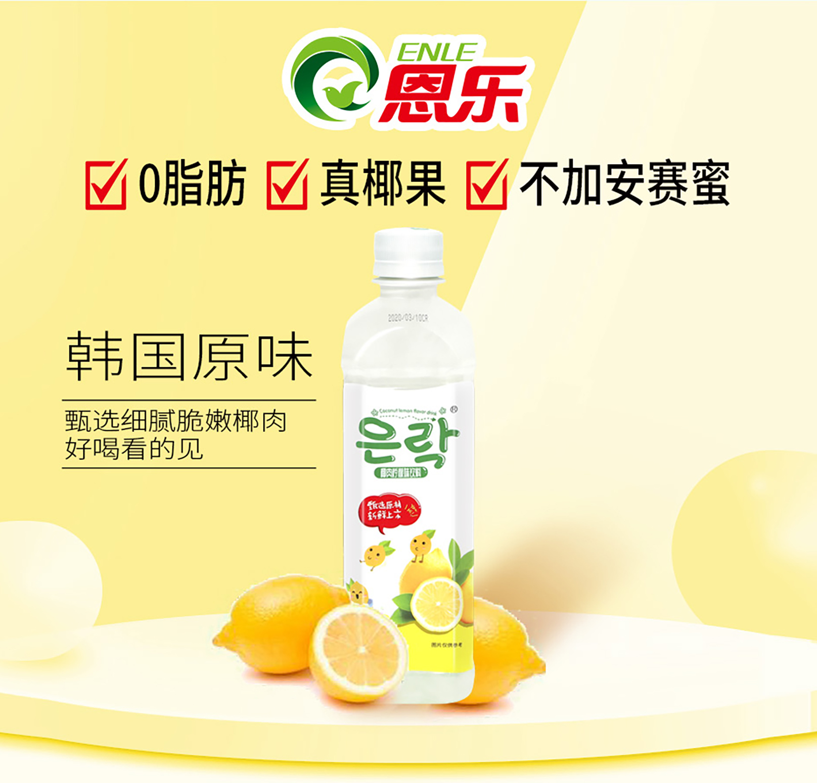 500ml恩乐柠檬味饮料_米6体育APP官网下载中国集团有限公司